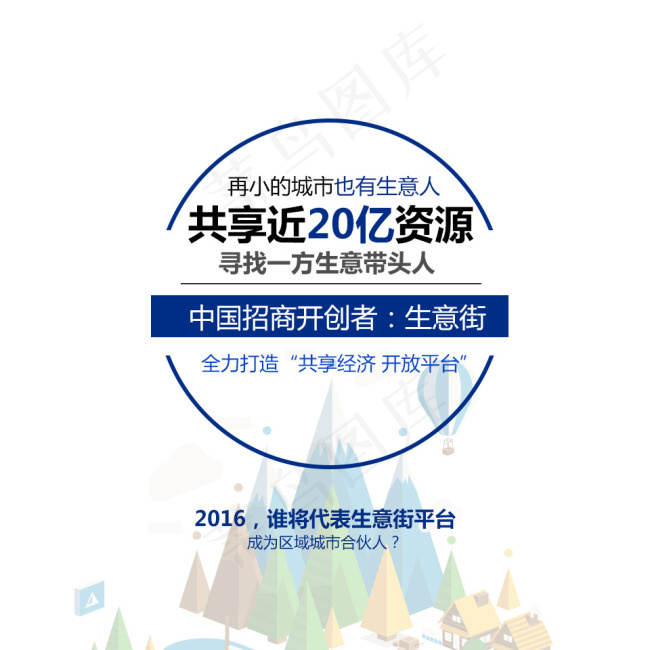 小通路H5蓝色 开放平台 生意招商