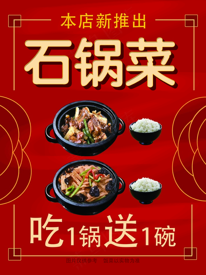 红色简约海报psd模版下载