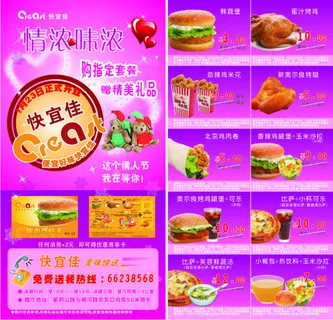 情人节快餐店DM单