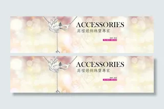 淘宝饰品海报图片