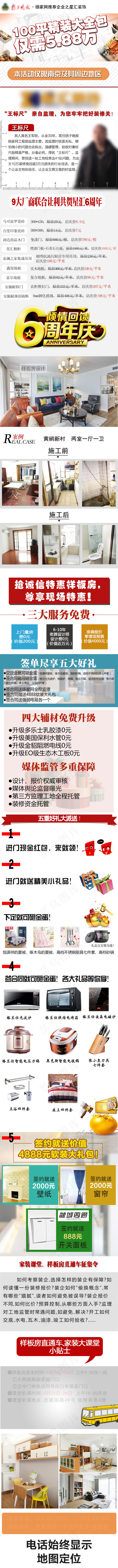 装饰新媒体(640X8504(DPI:300))psd模版下载