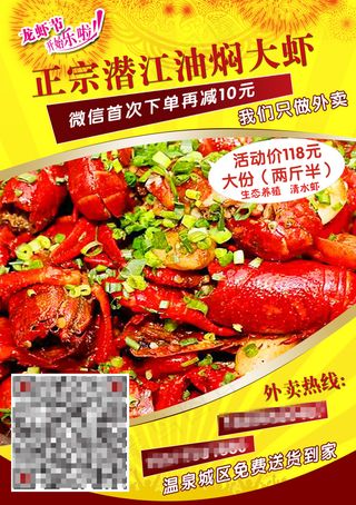 油焖大虾宣传单