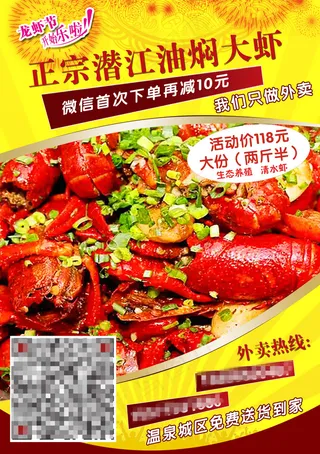 油焖大虾宣传单