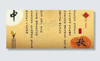 中秋背景图片