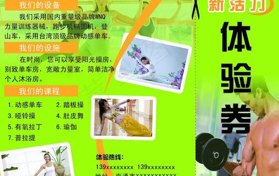 健身体验券图片