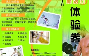 健身体验券图片