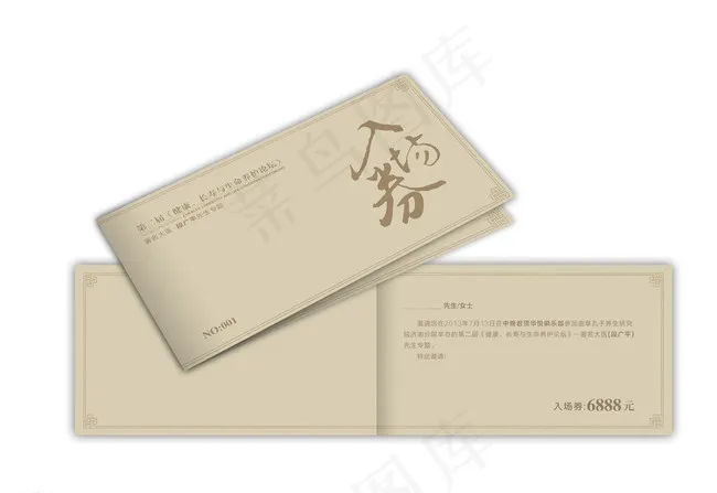 入场券图片psd模版下载