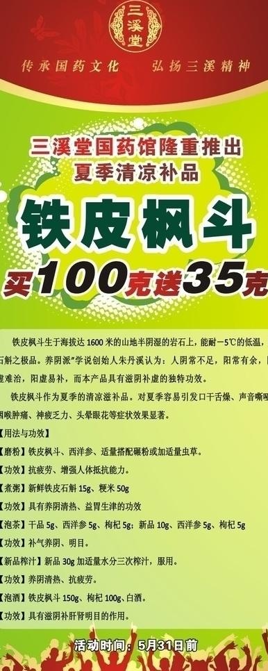 三溪堂铁皮风斗易拉宝图片
