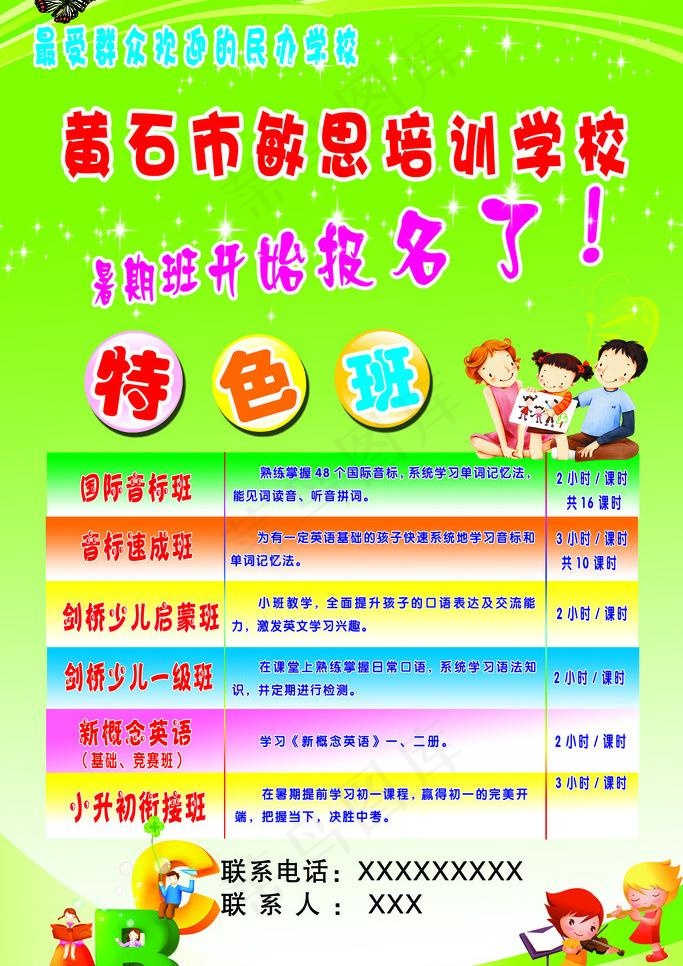 培训招生海报图片psd模版下载