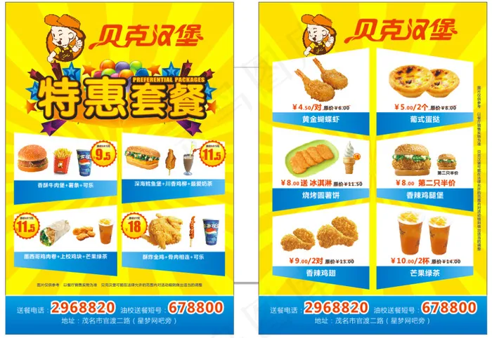 贝克汉堡 宣传单(210X140)cdr矢量模版下载
