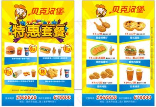 贝克汉堡 宣传单