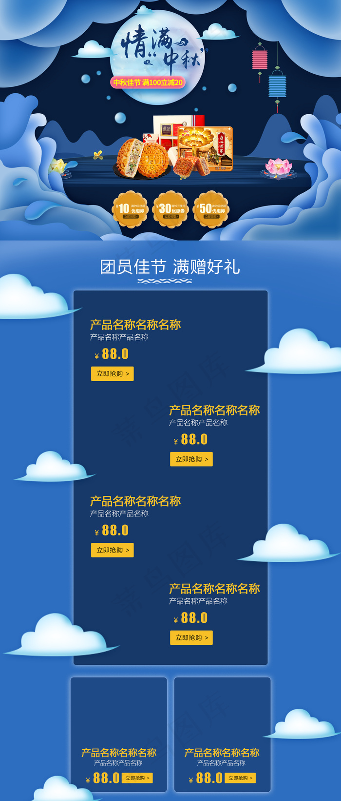 蓝色创意中秋海报店铺首页模板psd模版下载