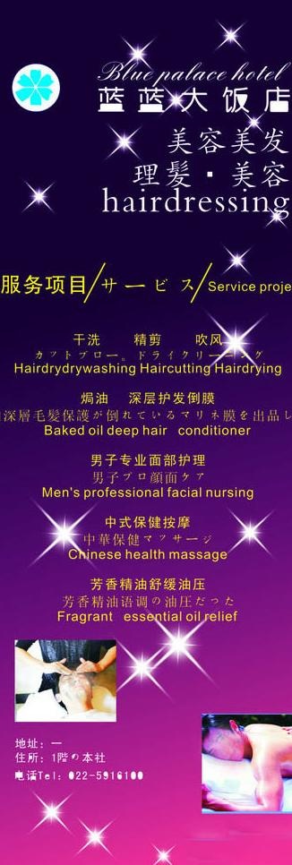 x展架 美容美发 海报图片cdr矢量模版下载