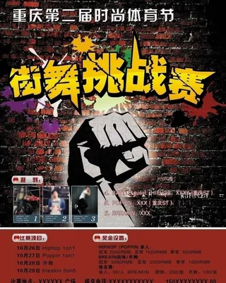 街舞挑战赛图片