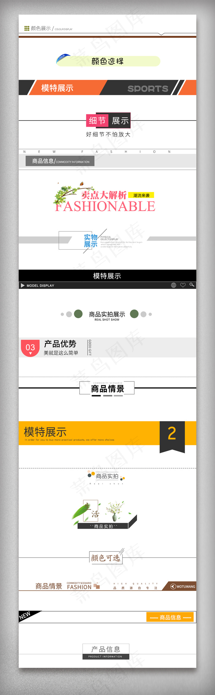 免费下载淘宝天猫详情页分隔符导航条...psd模版下载