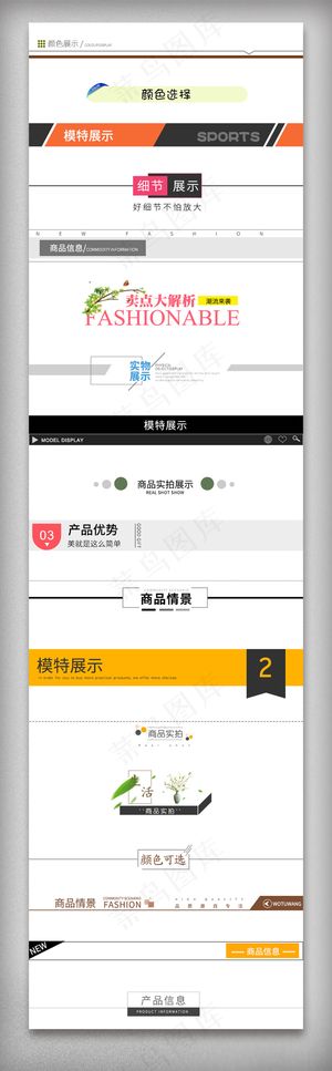 免费下载淘宝天猫详情页分隔符导航条...