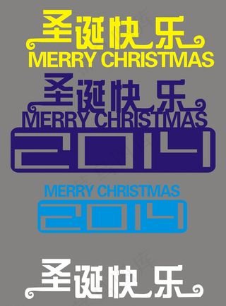 2014年圣诞节快乐字体图片