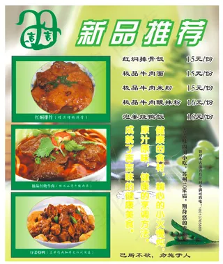 新品推荐菜单   小清新背景