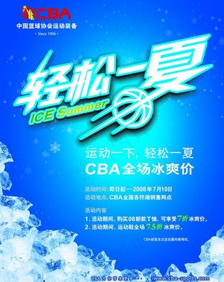 cba清凉夏季轻松一夏图片