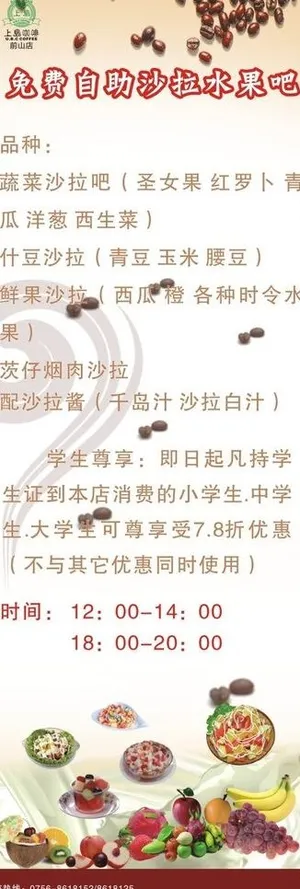 上岛咖啡展架图片