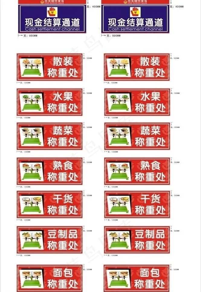 超市指示牌图片(210X297)cdr矢量模版下载