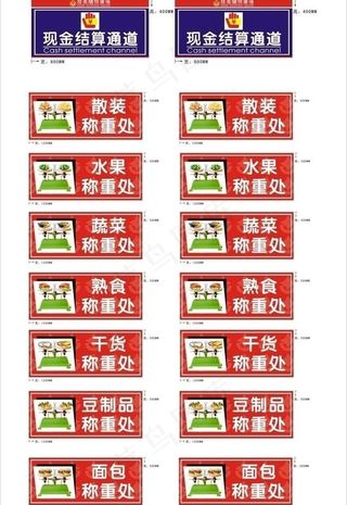 超市指示牌图片