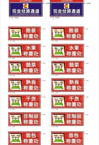 超市指示牌图片