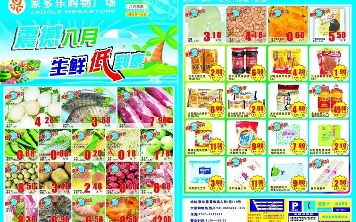 商场海报设计图片cdr矢量模版下载