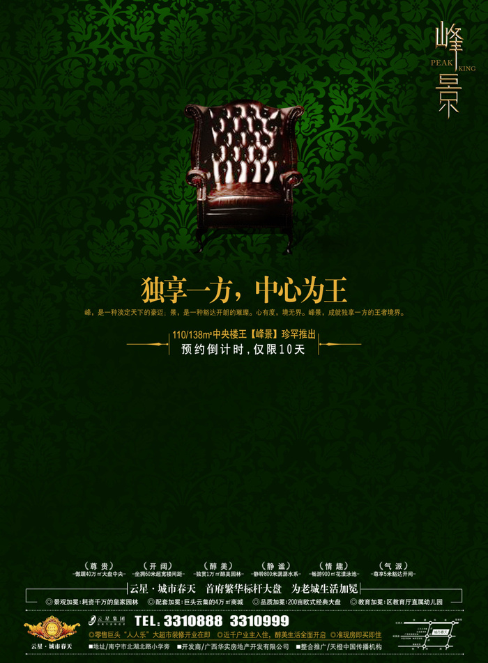 地产海报(2953X4016(DPI:300))psd模版下载