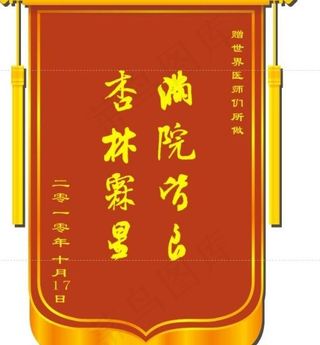 锦旗psd素材下载