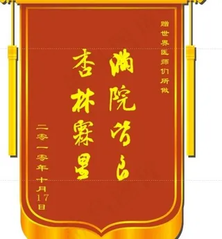 锦旗psd素材下载