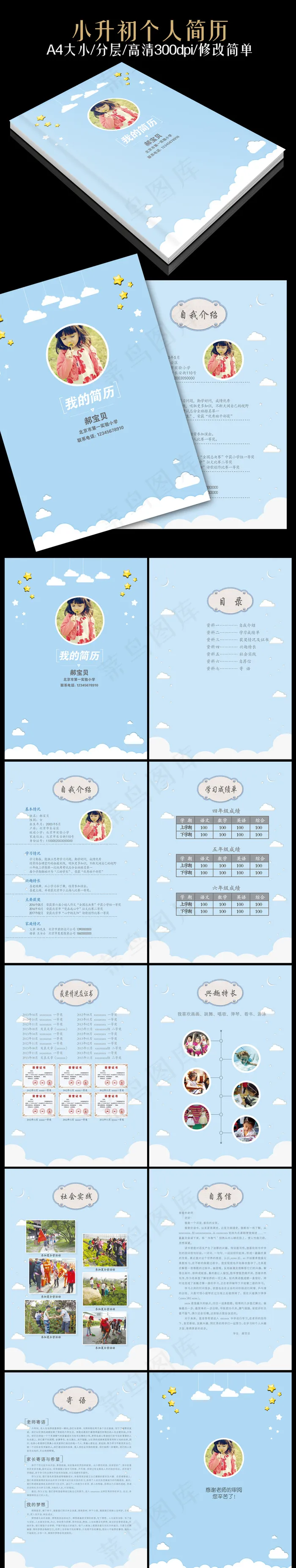 小清新简历小升初简历小学生个人简历(2480X3508(DPI:300))psd模版下载