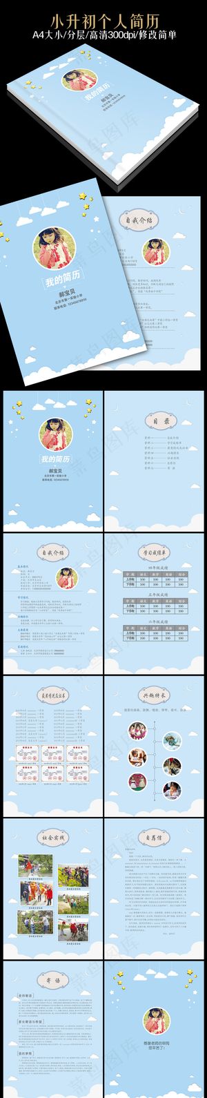 小清新简历小升初简历小学生个人简历