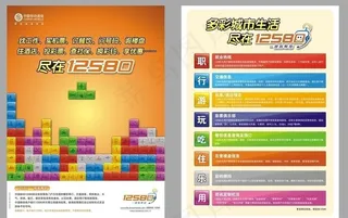 中国移动宣传单图片