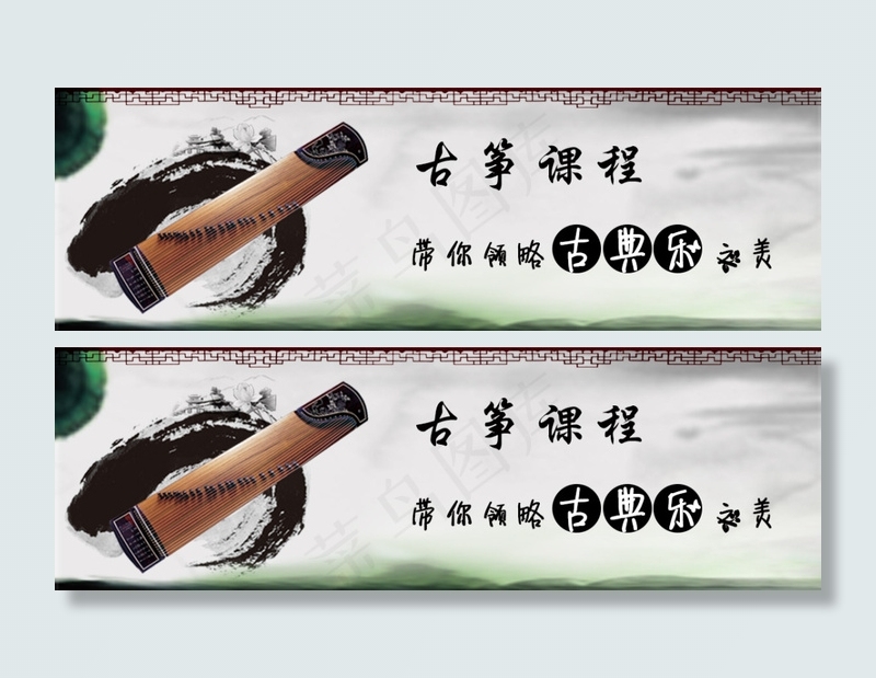古筝 课程 bannerpsd模版下载