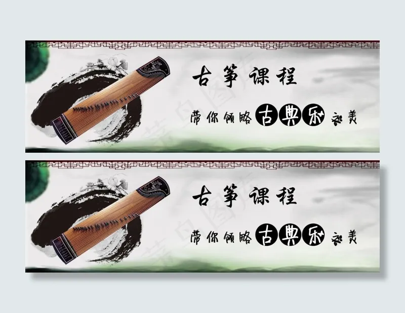 古筝 课程 bannerpsd模版下载