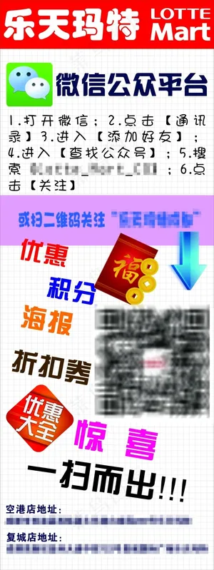 乐天玛特海报