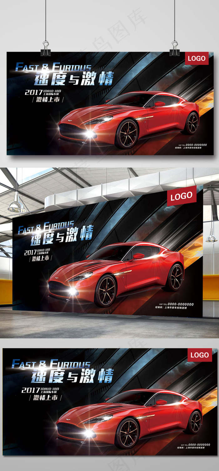 创意汽车促销海报