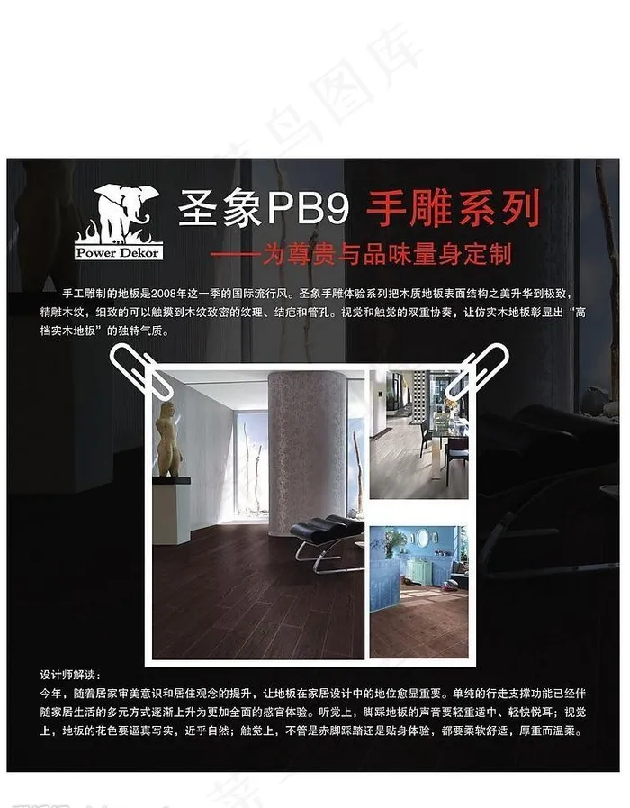圣象地板宣传海报图片psd模版下载