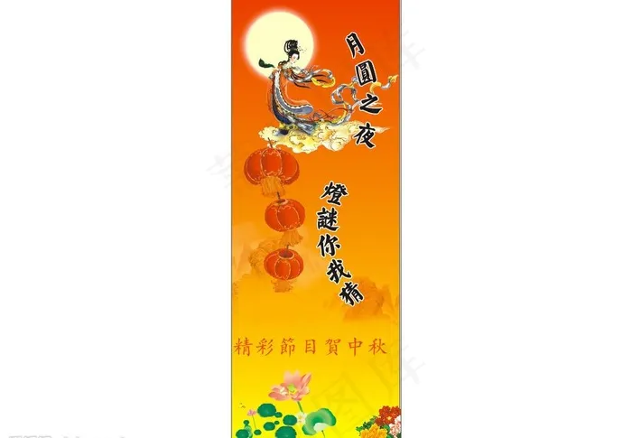 中秋节灯谜活动图片cdr矢量模版下载