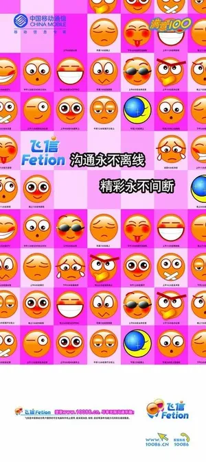移动 飞信 海报图片