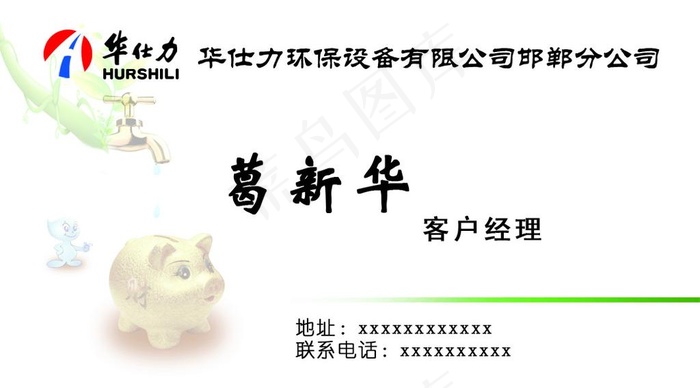 环保名片图片