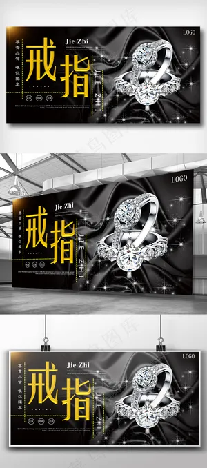 高贵大气戒指展板设计 高贵大气戒指展板设计
