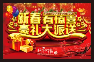 新年新春促销海报设计矢量素材