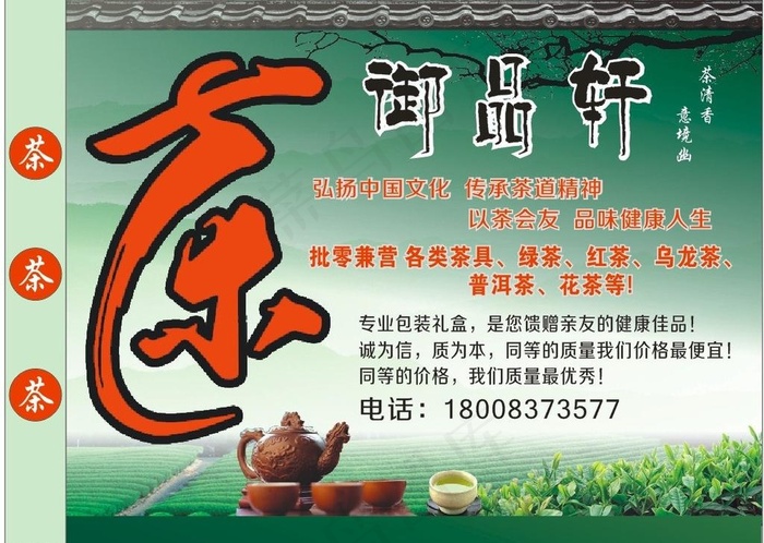 茶叶 茶山背景图片cdr矢量模版下载