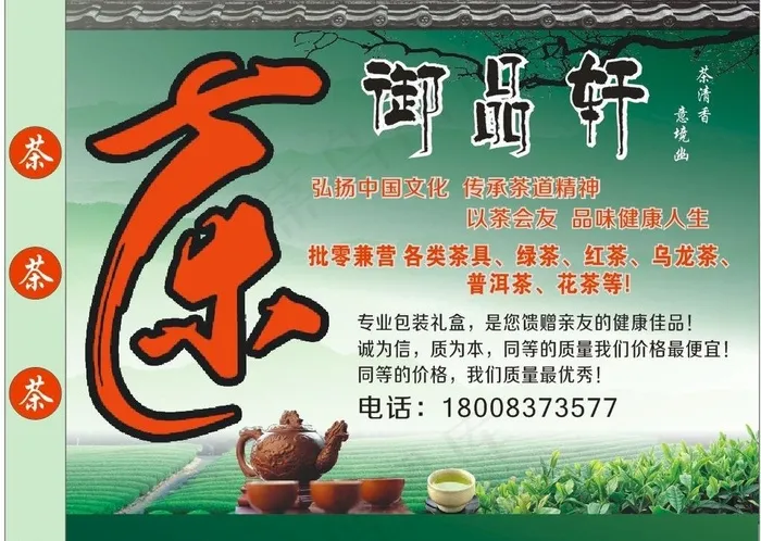茶叶 茶山背景图片cdr矢量模版下载
