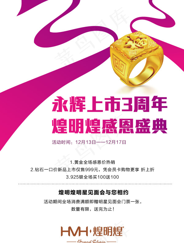 珠宝周年店庆海报ai矢量模版下载