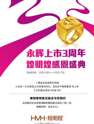 珠宝周年店庆海报