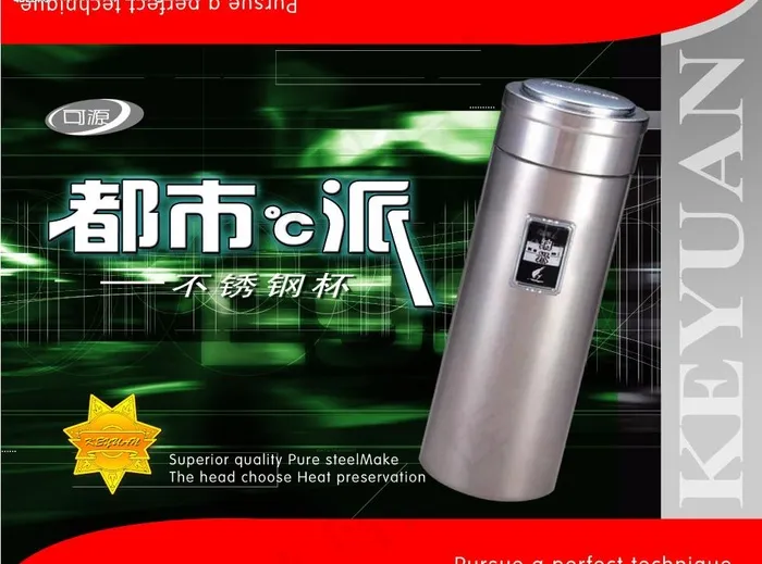 包装盒子不绣钢杯子图片psd模版下载