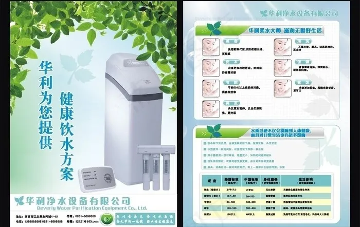 华利净水设备图片cdr矢量模版下载